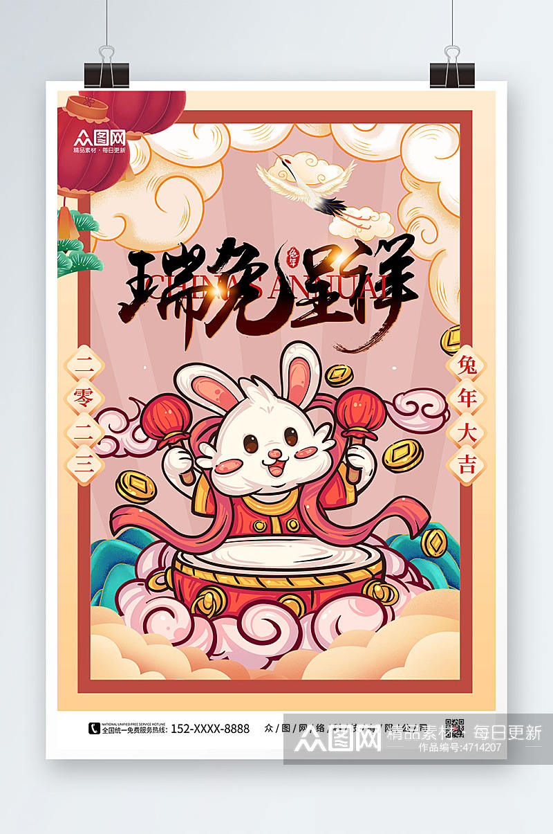 中国风喜庆2023年新年兔年海报设计素材
