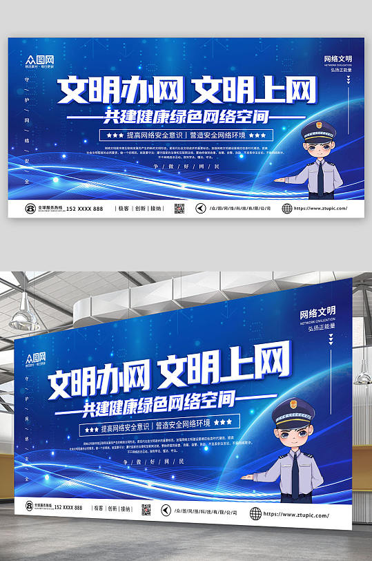 蓝色科技感建设网络文明宣传展板