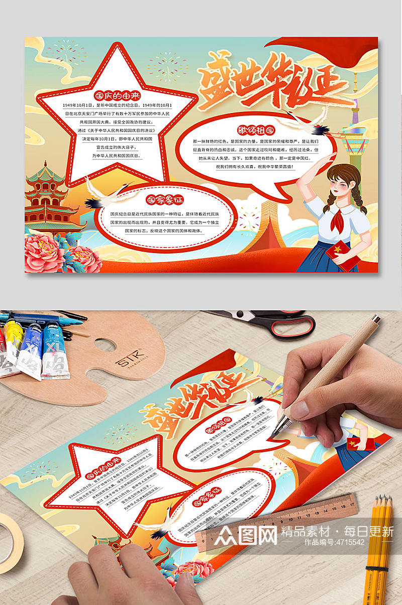 红色卡通手绘十一国庆节手抄报小报素材