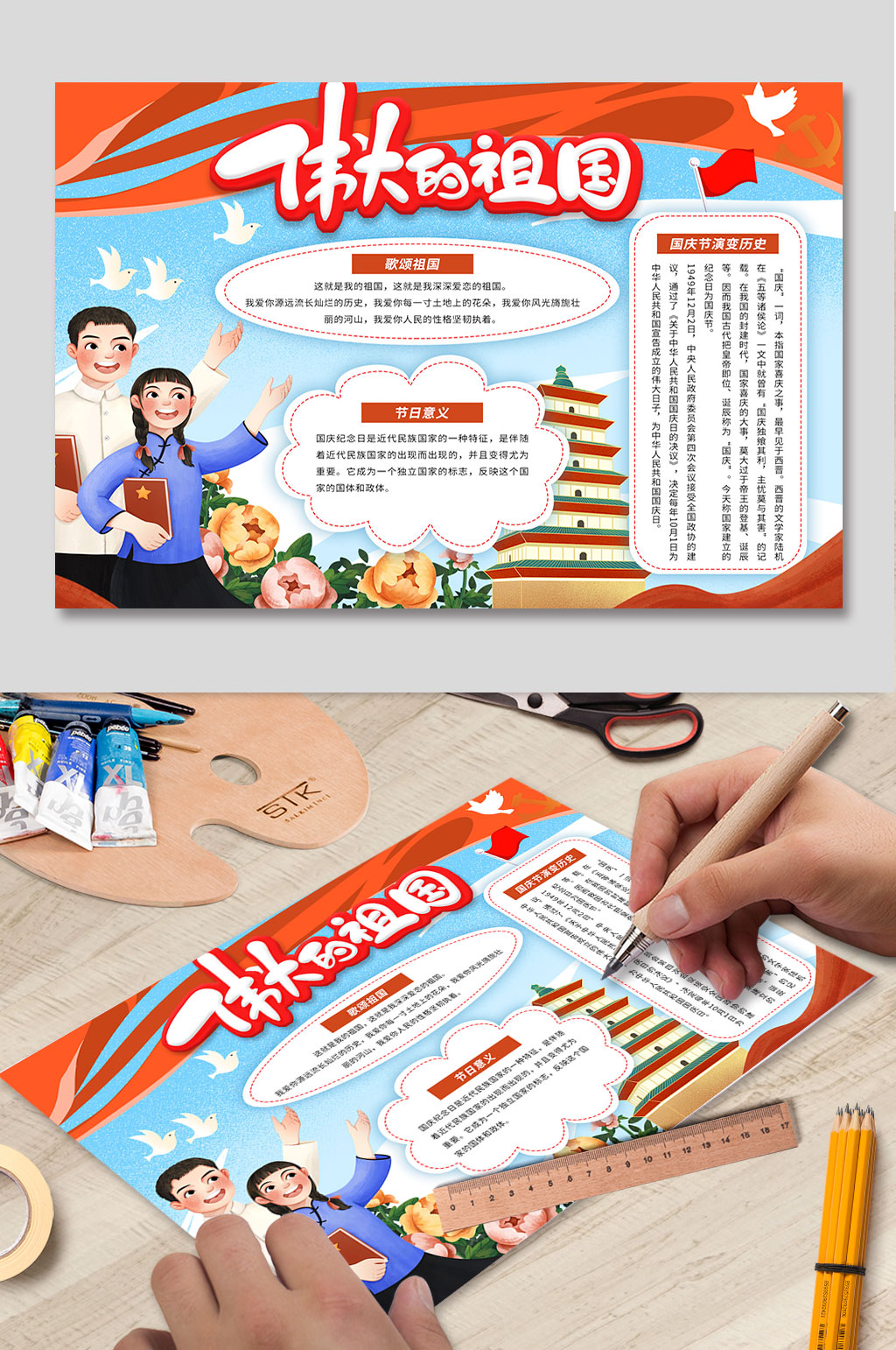 红色手绘十一国庆节手抄报小报素材