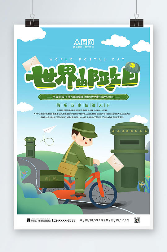 邮政海报设计图片-邮政海报设计素材下载-众图网