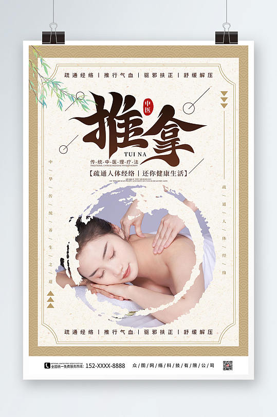 简约中国风中医推拿按摩养生宣传人物海报