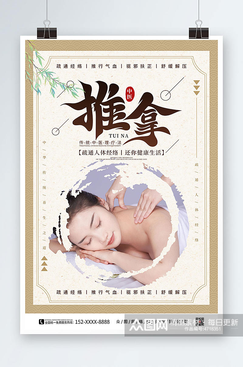 简约中国风中医推拿按摩养生宣传人物海报素材