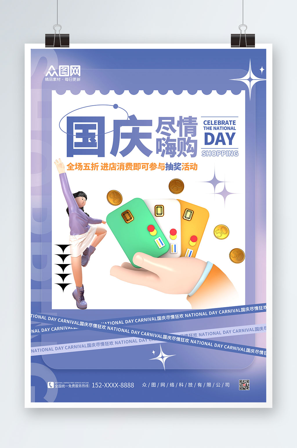 蓝色渐变促销嗨购国庆节c4d模型海报素材