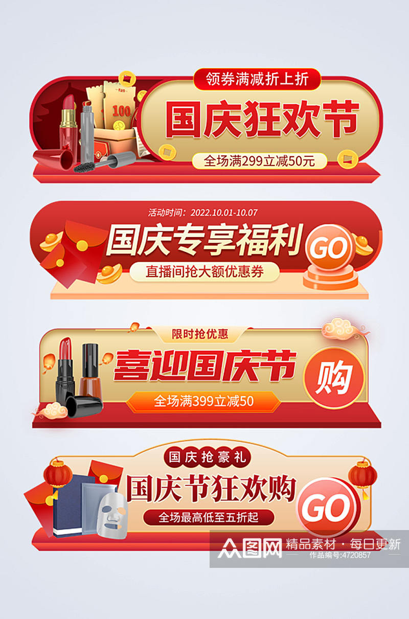 红色喜庆国庆节促销打折电商淘宝胶囊图素材