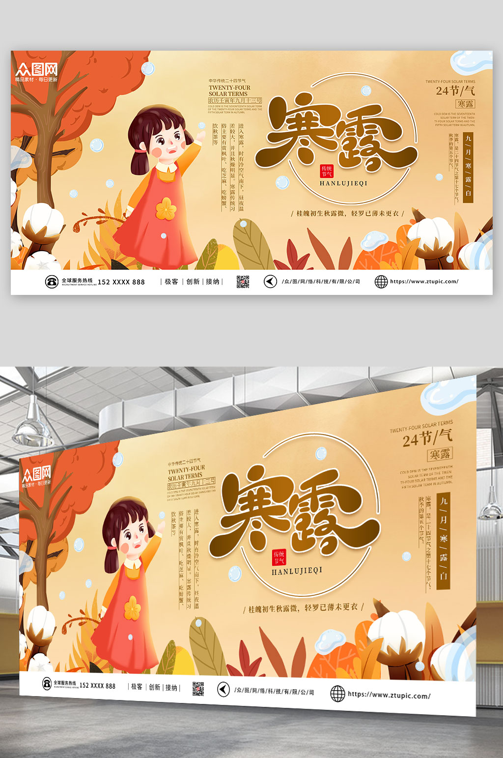 橙色手绘二十四节气寒露展板素材