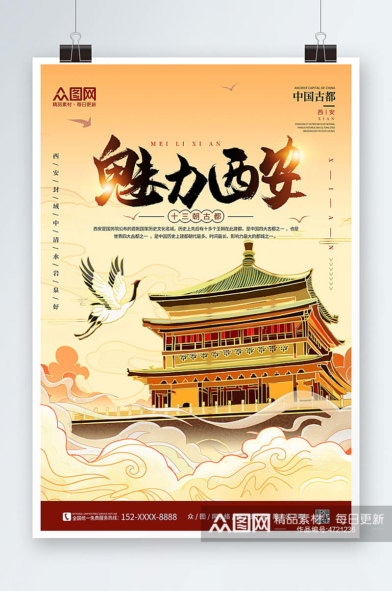 橙色手绘国内旅游西安城市印象海报素材