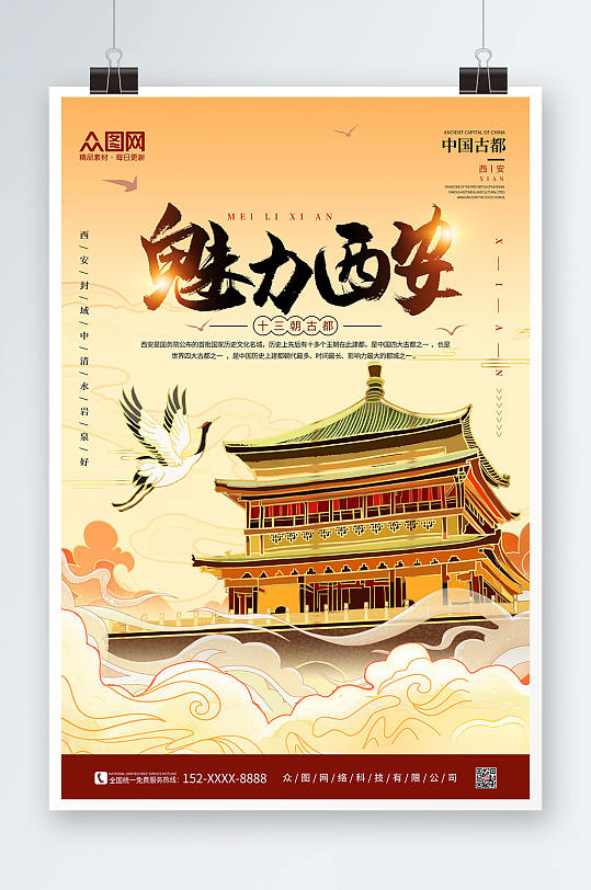 橙色手绘国内旅游西安城市印象海报