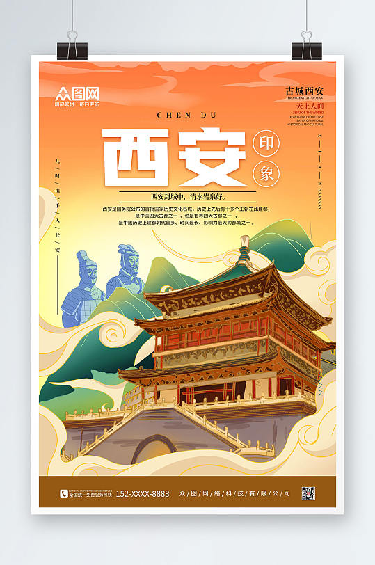 中国风手绘国内旅游西安城市印象海报