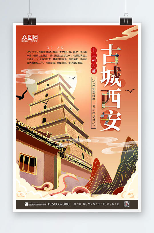 红色手绘国内旅游西安城市印象海报