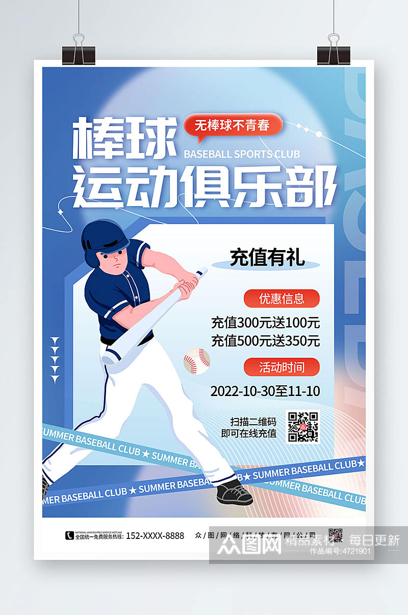 蓝色简约棒球运动海报素材