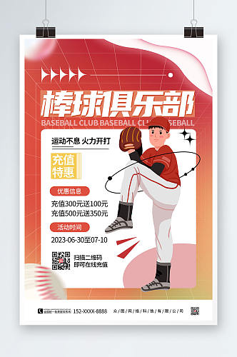 红色卡通棒球运动海报