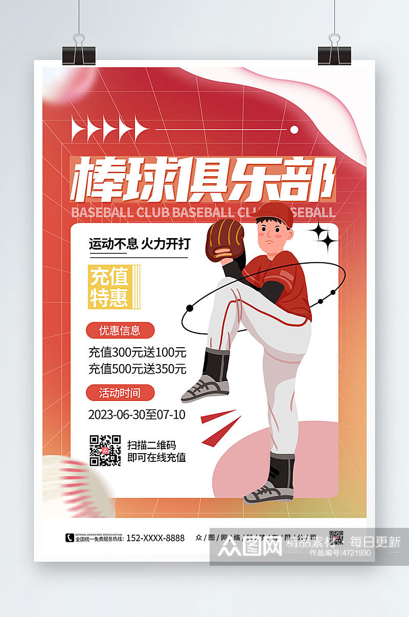 红色卡通棒球运动海报素材