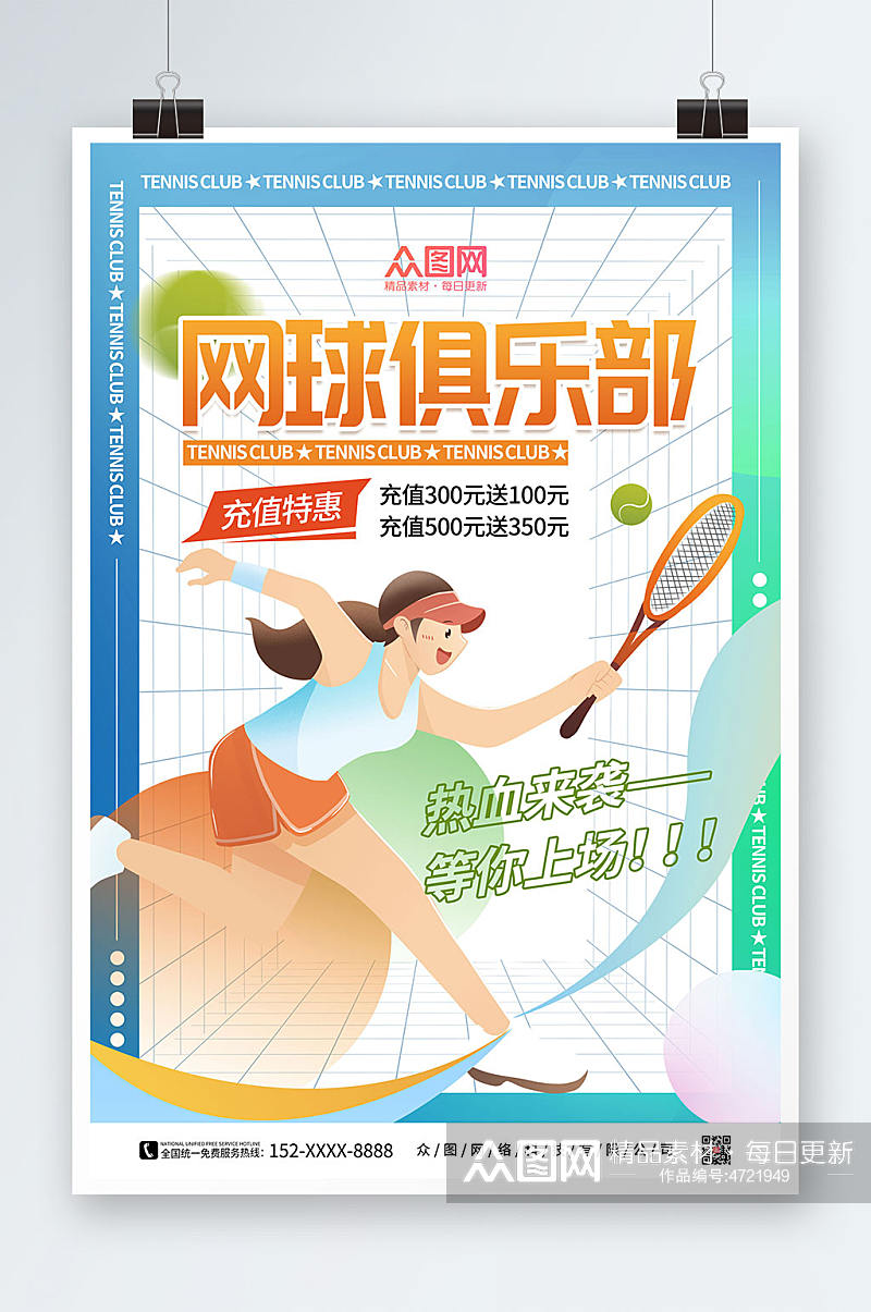 简约炫酷网球俱乐部网球运动海报素材
