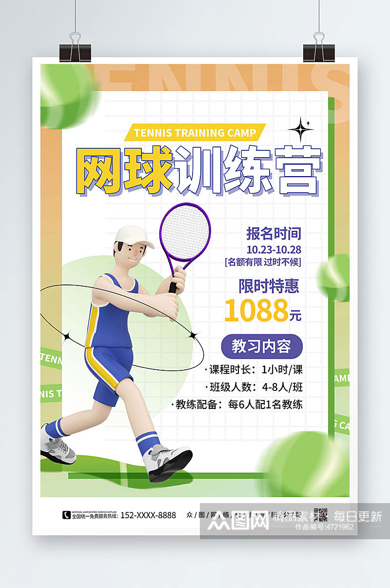 简约3d人物网球训练营网球运动海报素材