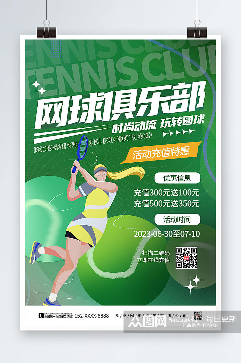 绿色网球俱乐部网球运动海报素材