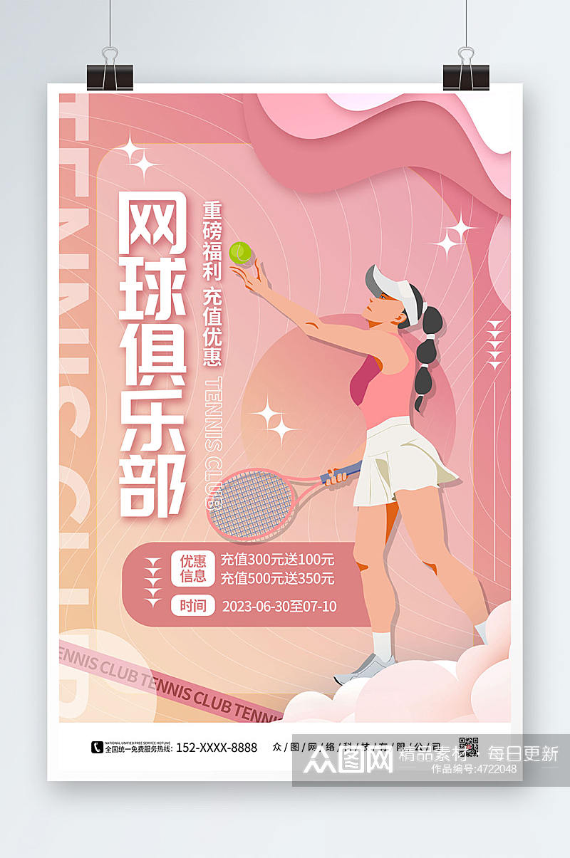 粉色网球俱乐部网球运动海报素材