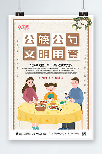 简约卡通公筷公勺文明餐桌文明用餐海报