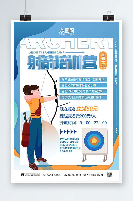 蓝色卡通射箭培训营射箭运动海报