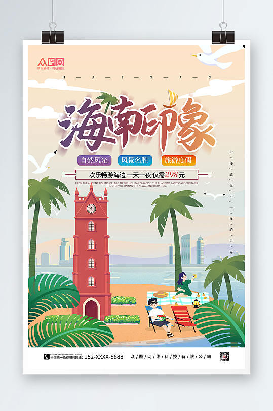 卡通手绘国内海滨旅游海南三亚印象海报