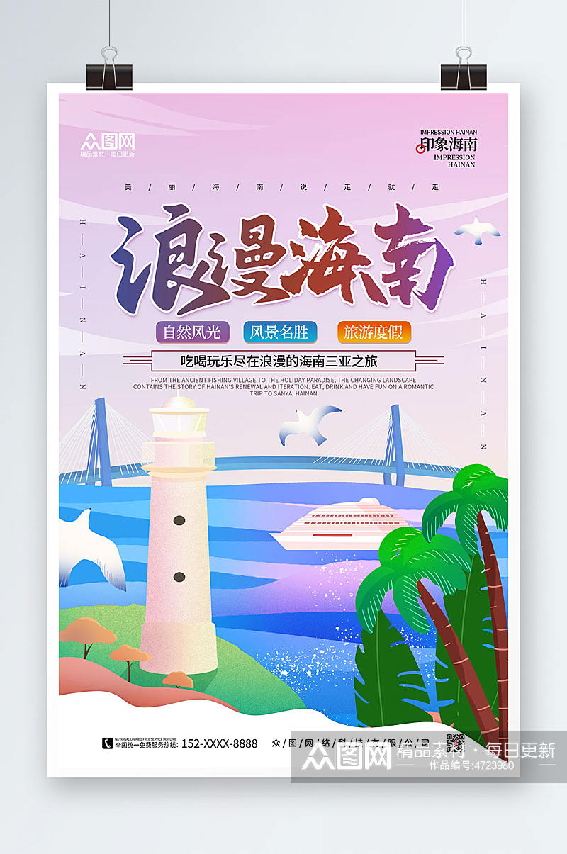 手绘浪漫海南国内海滨旅游海南三亚印象海报素材