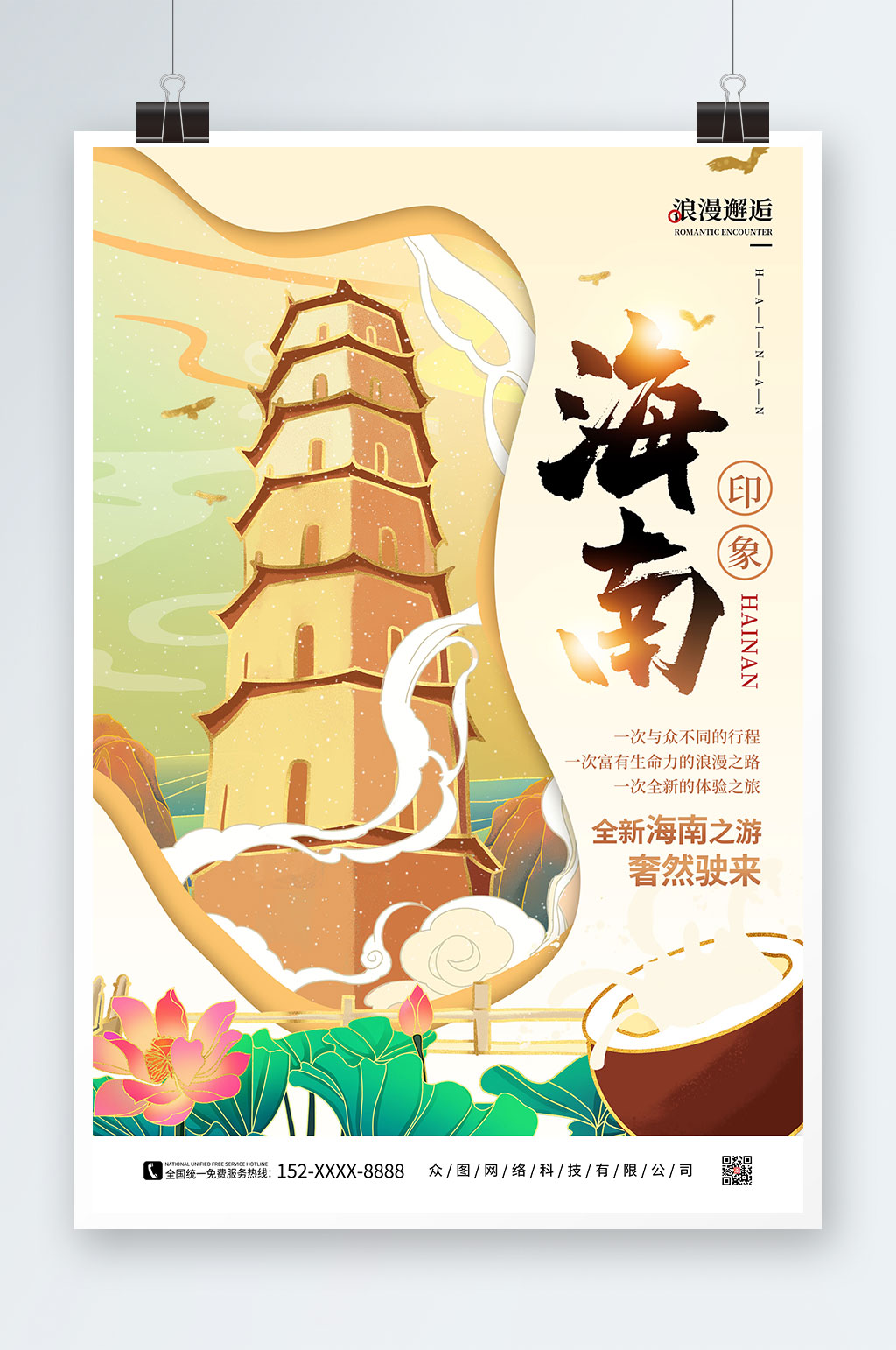 简约手绘国内海滨旅游海南三亚印象海报素材