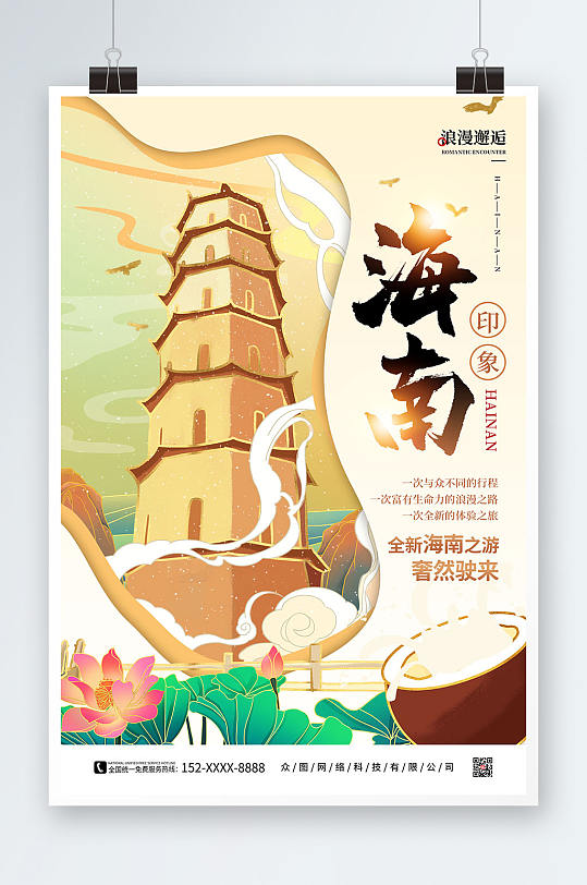 简约手绘国内海滨旅游海南三亚印象海报