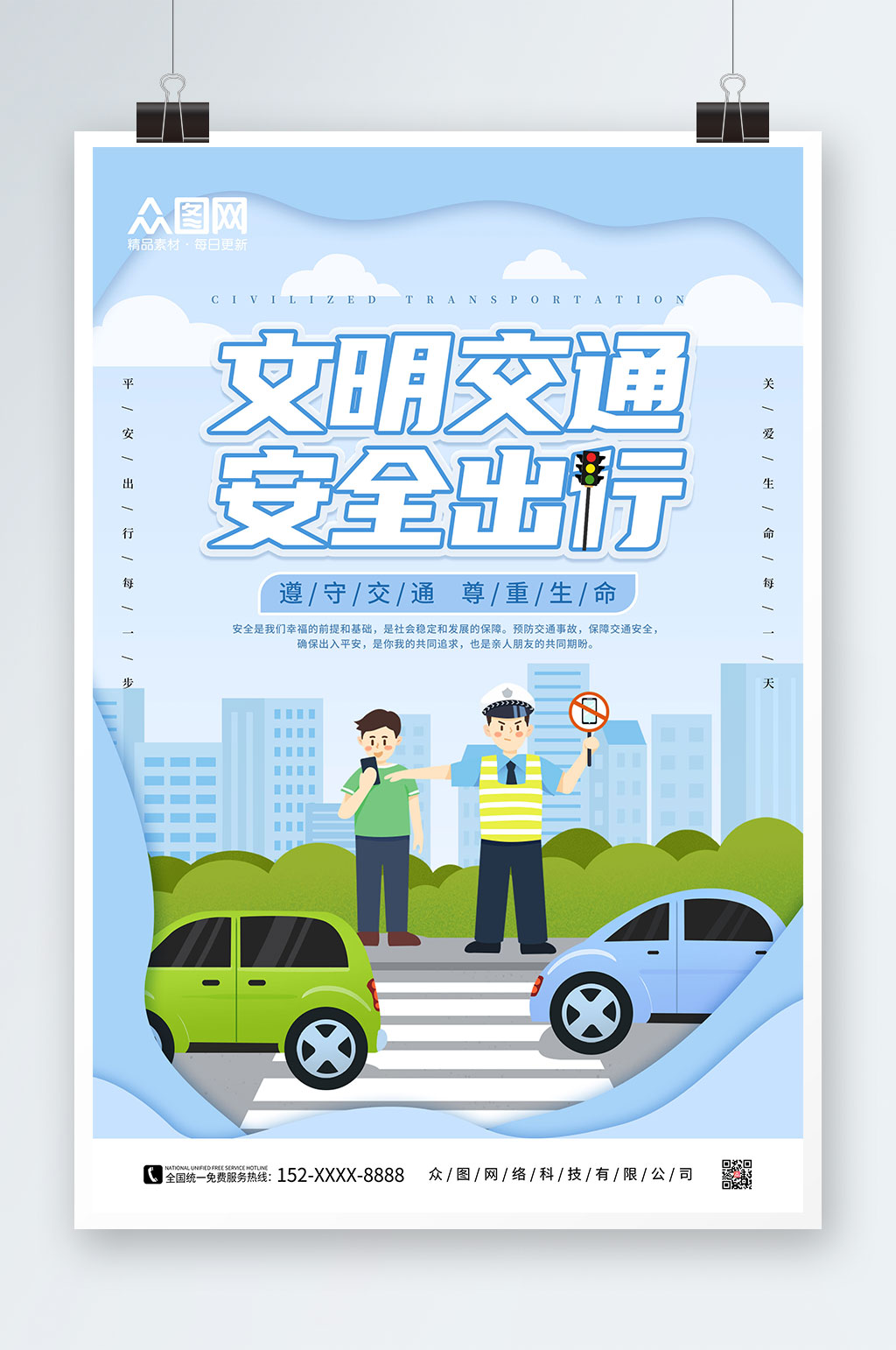 蓝色卡通文明交通安全伴我行海报素材