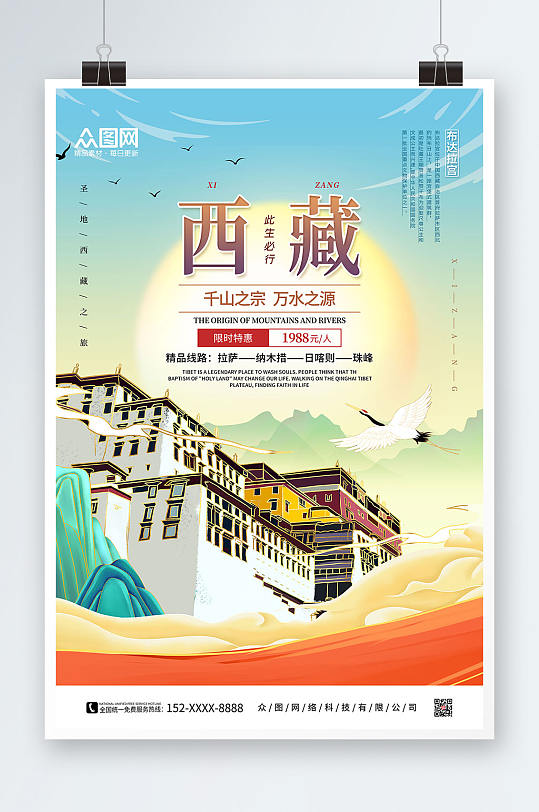 手绘国内旅游西藏印象海报