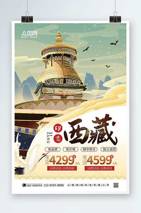 手绘国内旅游西藏印象海报