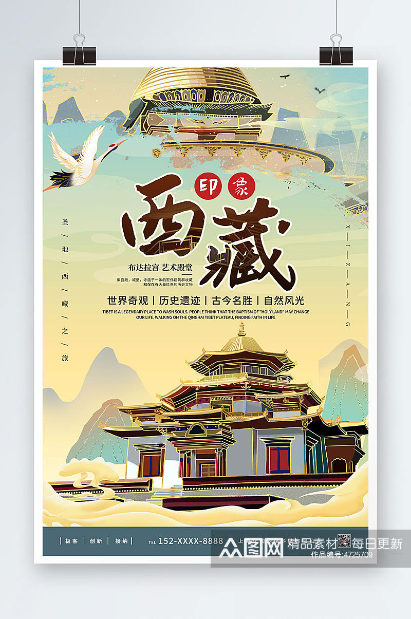 简约手绘国内旅游西藏印象海报素材