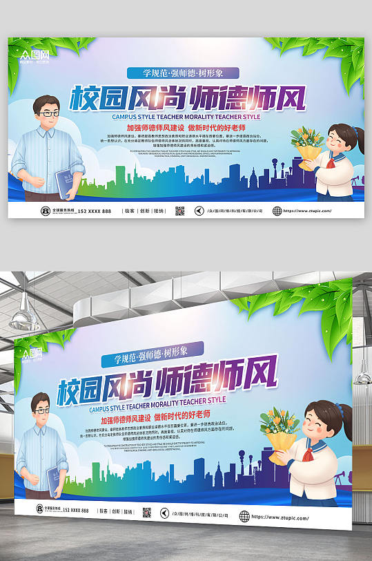 蓝色简约加强师风师德建设展板-众图网