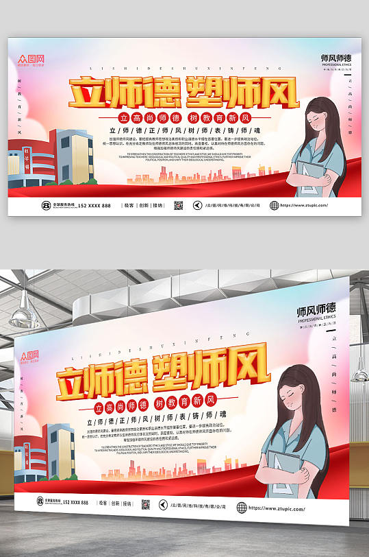 红色大气加强师风师德建设展板-众图网