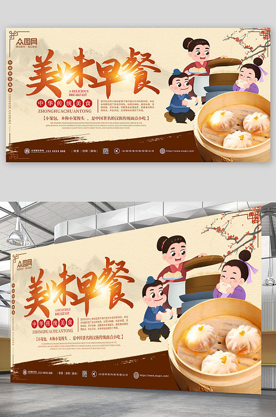 简约复古美味营养早餐美食展板