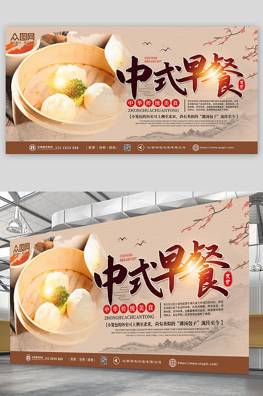 简约复古中式营养早餐美食展板