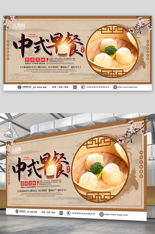 复古中式营养早餐美食展板