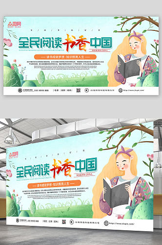 绿色手全民阅读书香中国读书阅读宣传展板
