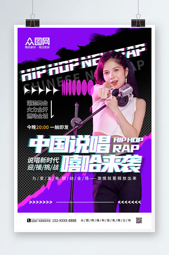 酸性嘻哈来袭说唱rap宣传人物海报