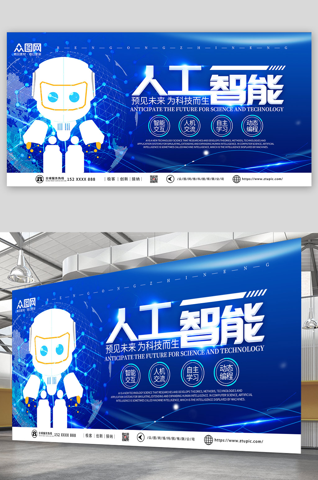 藍(lán)色科技人工智能AI編程展板素材