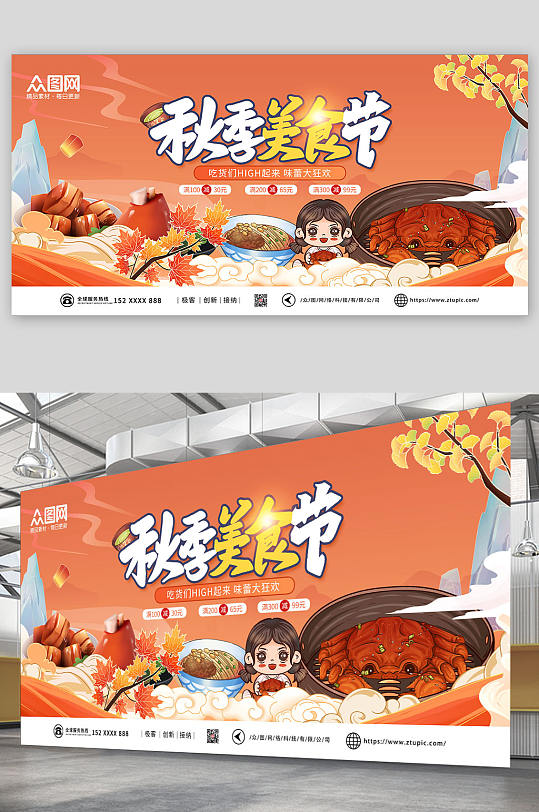 红色手绘秋季美食节展板
