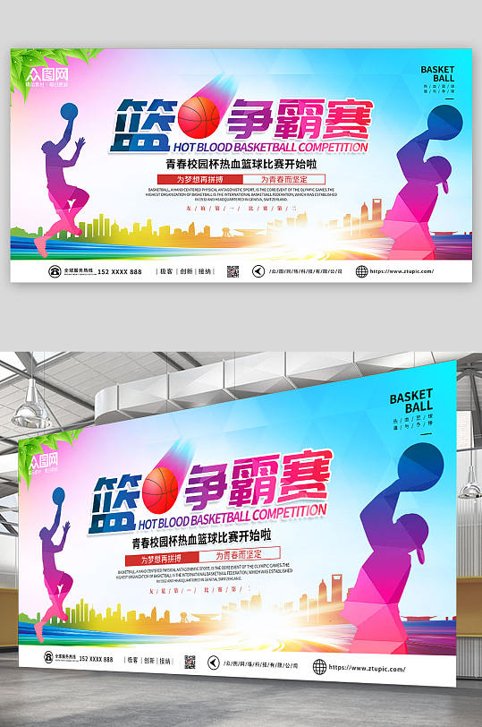 简约渐变篮球比赛争霸赛展板-众图网