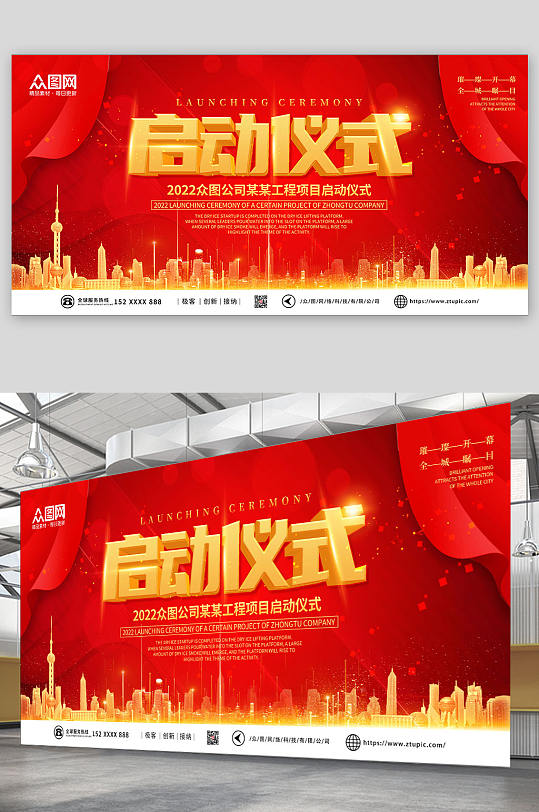 红色大气企业项目启动仪式背景展板-众图网