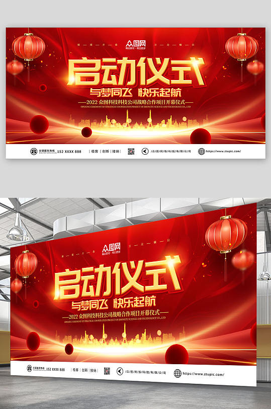 大气红色企业项目启动仪式背景展板-众图网