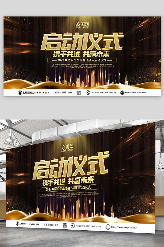黑金大气企业项目启动仪式背景展板-众图网