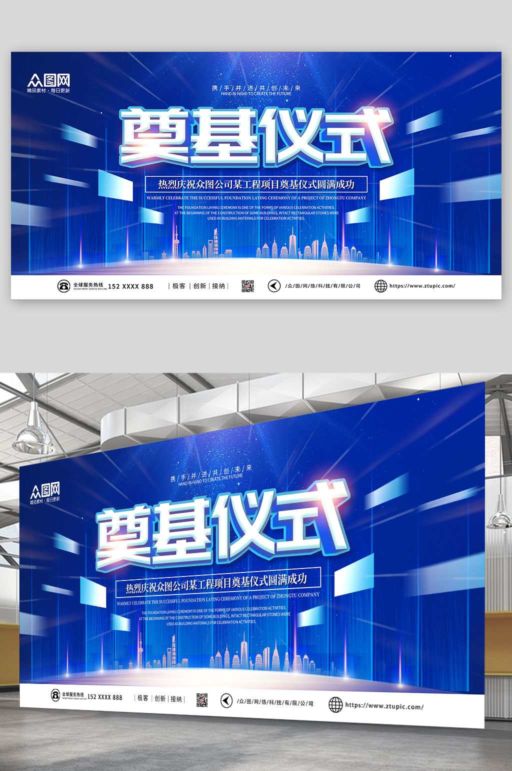大氣藍(lán)色奠基儀式舞臺(tái)背景圖展板素材