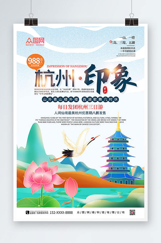 简约手绘杭州城市旅游海报
