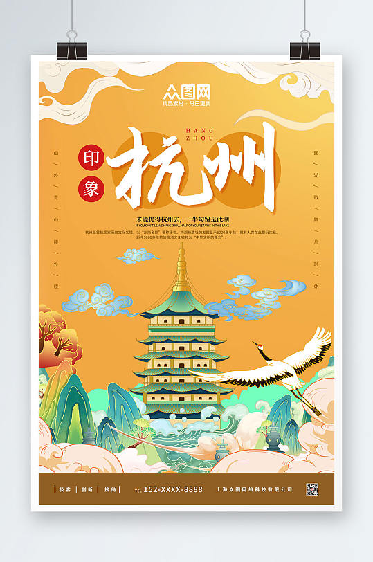 手绘杭州城市旅游海报