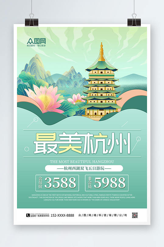简约手绘杭州城市旅游海报