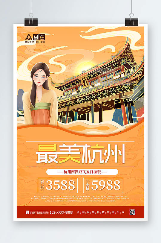 橙色手绘杭州城市旅游海报