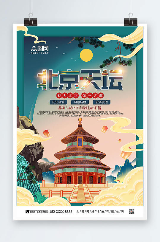 蓝色手绘北京城市旅游海报